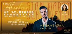 音乐剧明星吉安·马可·夏雷提音乐会