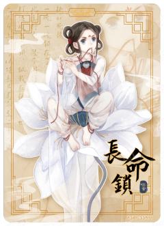 长命锁