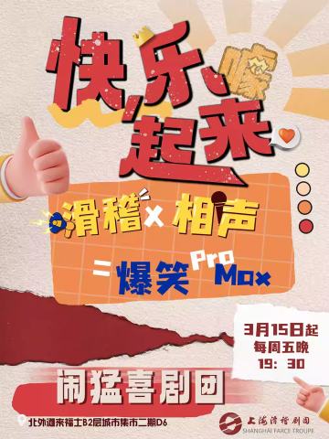 快，乐起来