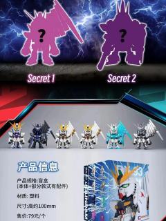 QMSV MINI牛高达系列-资料图