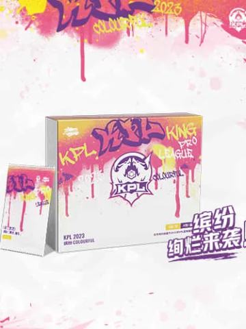2023KPL缤纷COLOURFUL