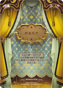 古董商-时光乐厅-资料图