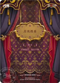 隐士-月夜孤音-资料图
