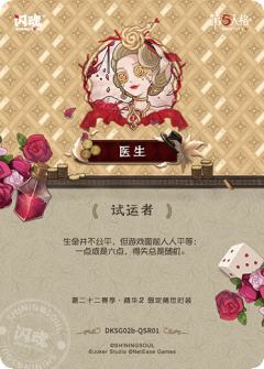 医生-试运者-资料图