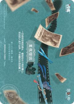 夏夜怪谈-资料图