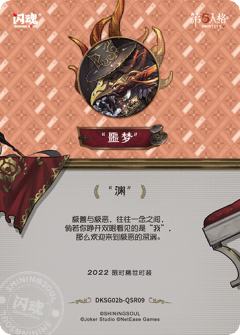 “噩梦”-“渊”-资料图