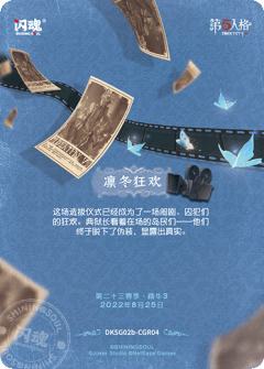 凛冬狂欢-资料图