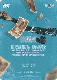 一纸乡书-资料图