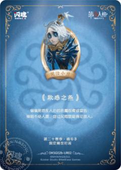 哭泣小丑-欺惑之燕-资料图