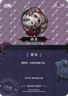 病患-星辰-资料图