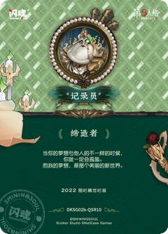 “记录员”-缔造者-资料图