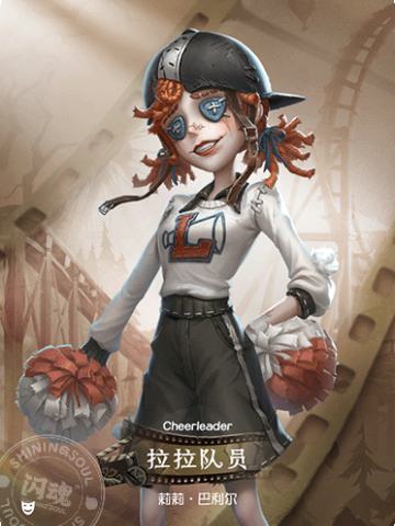 拉拉队员