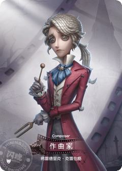 作曲家