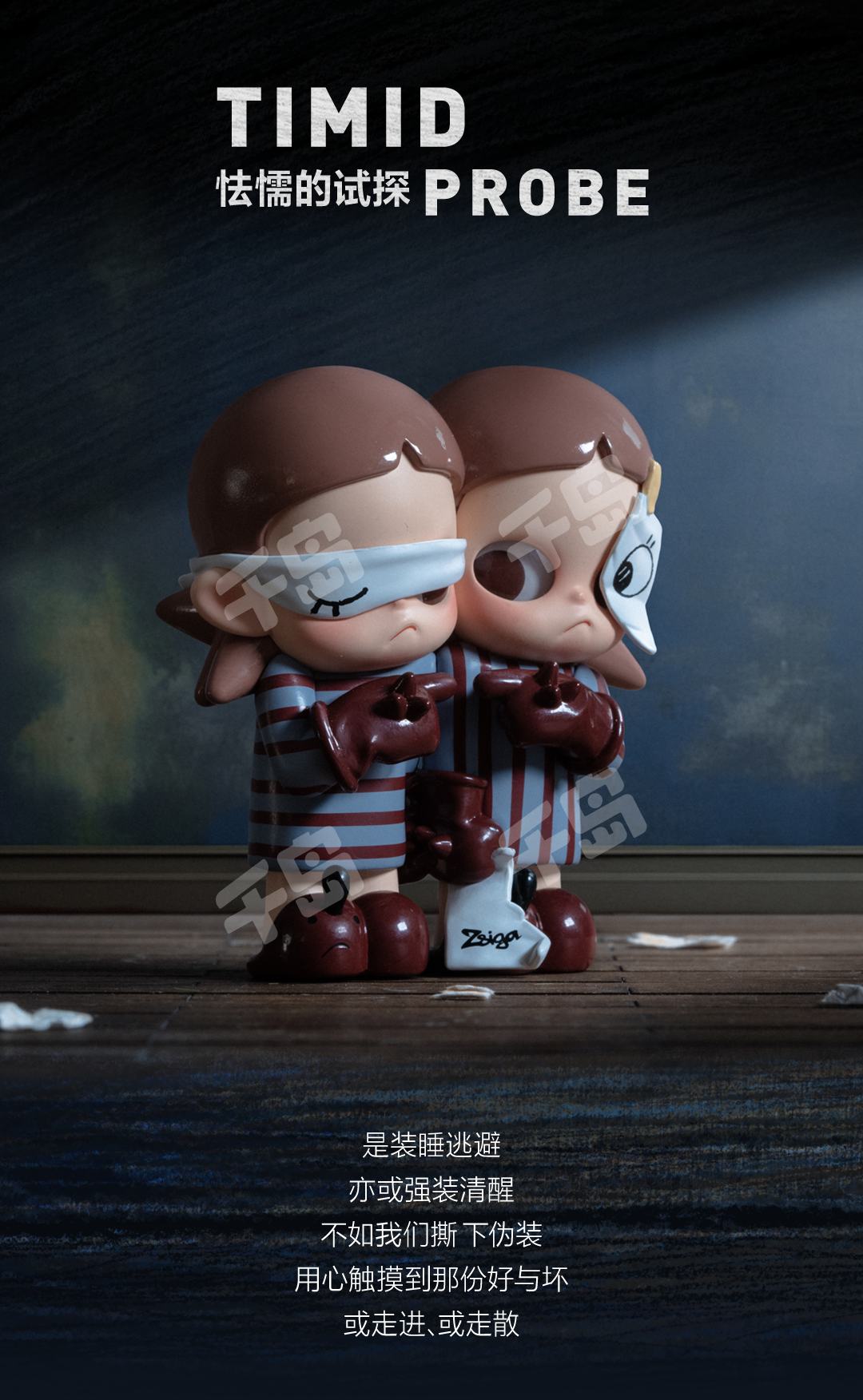 怯懦的试探| 双子系列- Zsiga - Zsiga - 泡泡玛特- 盲盒｜千岛