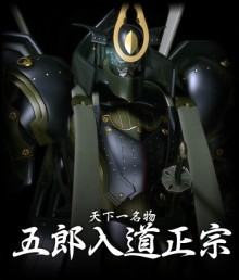 MODEROID 相州五郎入道正宗| 装甲恶鬼村正- 相州五郎入道正宗- 良笑社