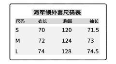 海军领·外套-资料图