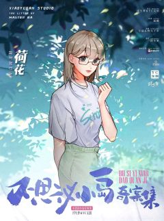 不思议小岛奇案集-资料图