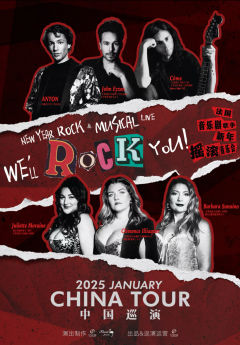 01月05日 We'll Rock You！法国音乐剧歌手新年摇滚音乐会