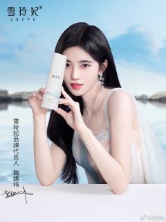 雪玲妃代言周边