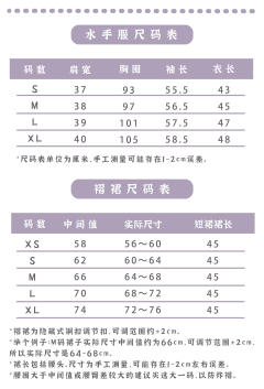 雾藤中·中间服套装-资料图