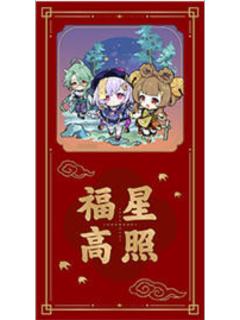 多人5--彩鹞栉春风系列红包套组