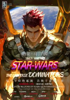 星球大战：纵横宇宙-资料图