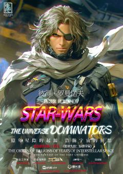 星球大战：纵横宇宙-资料图