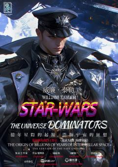 星球大战：纵横宇宙-资料图