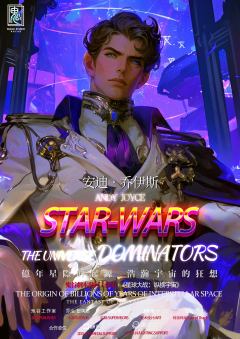 星球大战：纵横宇宙-资料图