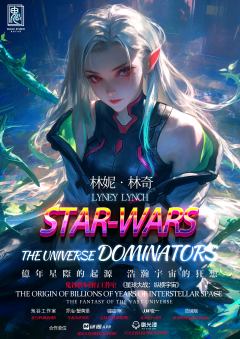星球大战：纵横宇宙-资料图