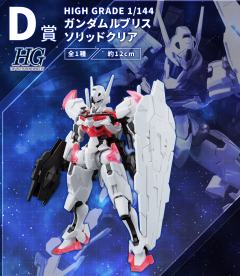 D赏 HG XGF-02 魔灵高达 彩透版