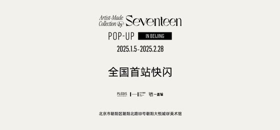 Artist-Made Collection by SEVENTEEN POP-UP in BEIJING