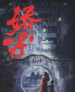 新娇子