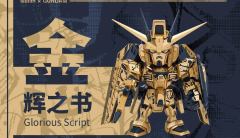 金辉之书 Glorious Script