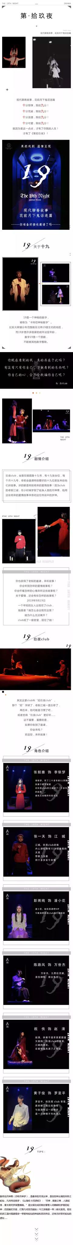 第拾玖夜-资料图