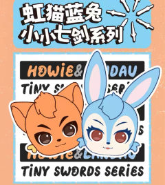 小小七剑系列盲盒