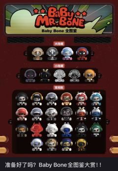 Baby bone系列-资料图