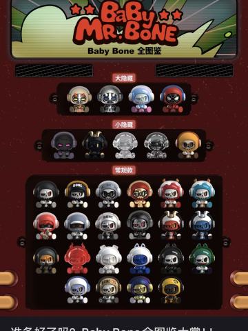 Baby bone系列