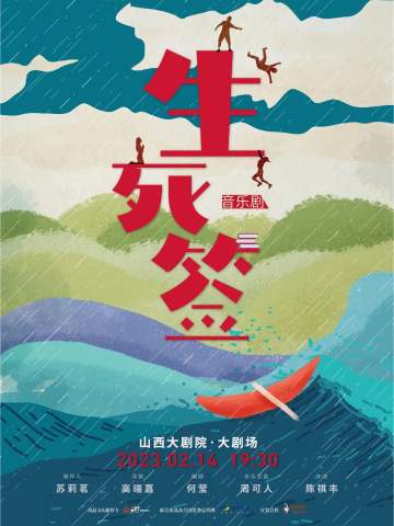 生死签