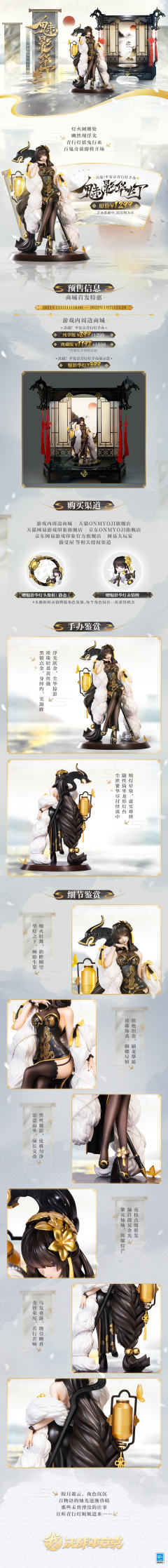 青行灯·魅影华灯-资料图