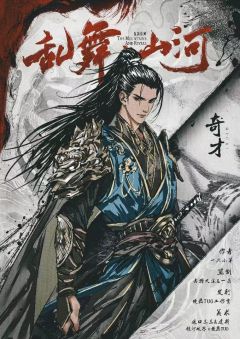 乱舞：山河-资料图