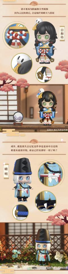 阴阳师x琪拉宝宝角色扮演系列第三弹-资料图