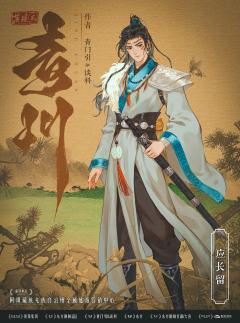 苍歧2：青川-资料图