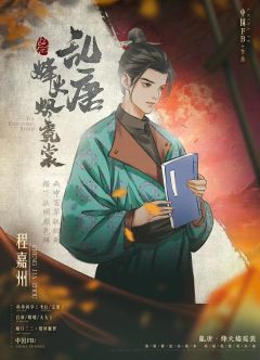 乱唐烽火烬霓裳-资料图