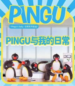 PINGU与我的日常系列