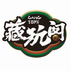 藏玩阁