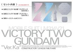 MG LM314V23/24 V2高达 Ver.Ka 光之翼扩张组件-资料图