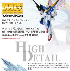 MG LM314V23/24 V2高达 Ver.Ka 光之翼扩张组件-资料图