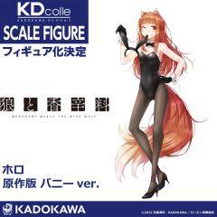 KDcolle 赫萝 原作版 兔女郎