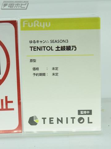 TENITOL 土岐绫乃